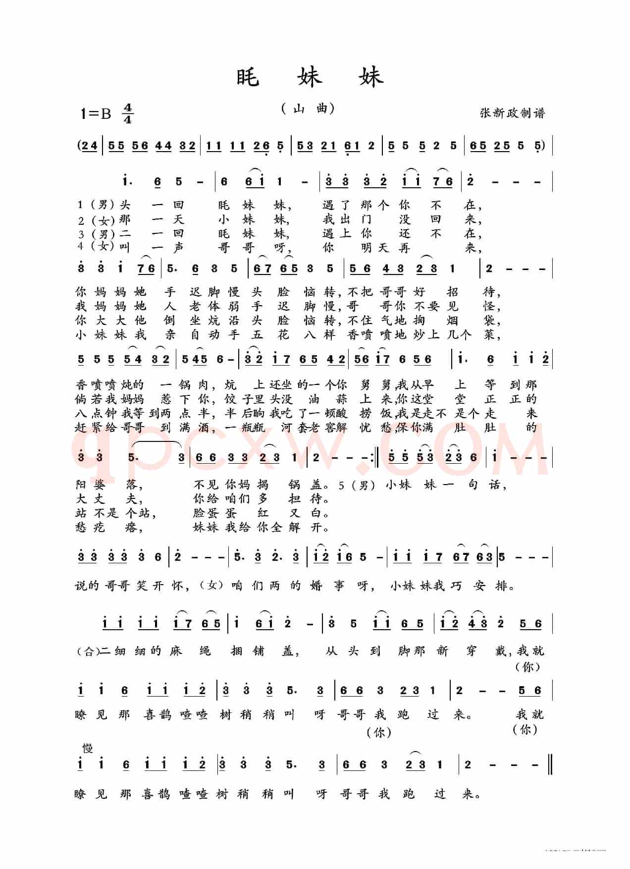 眊妹妹（山曲）