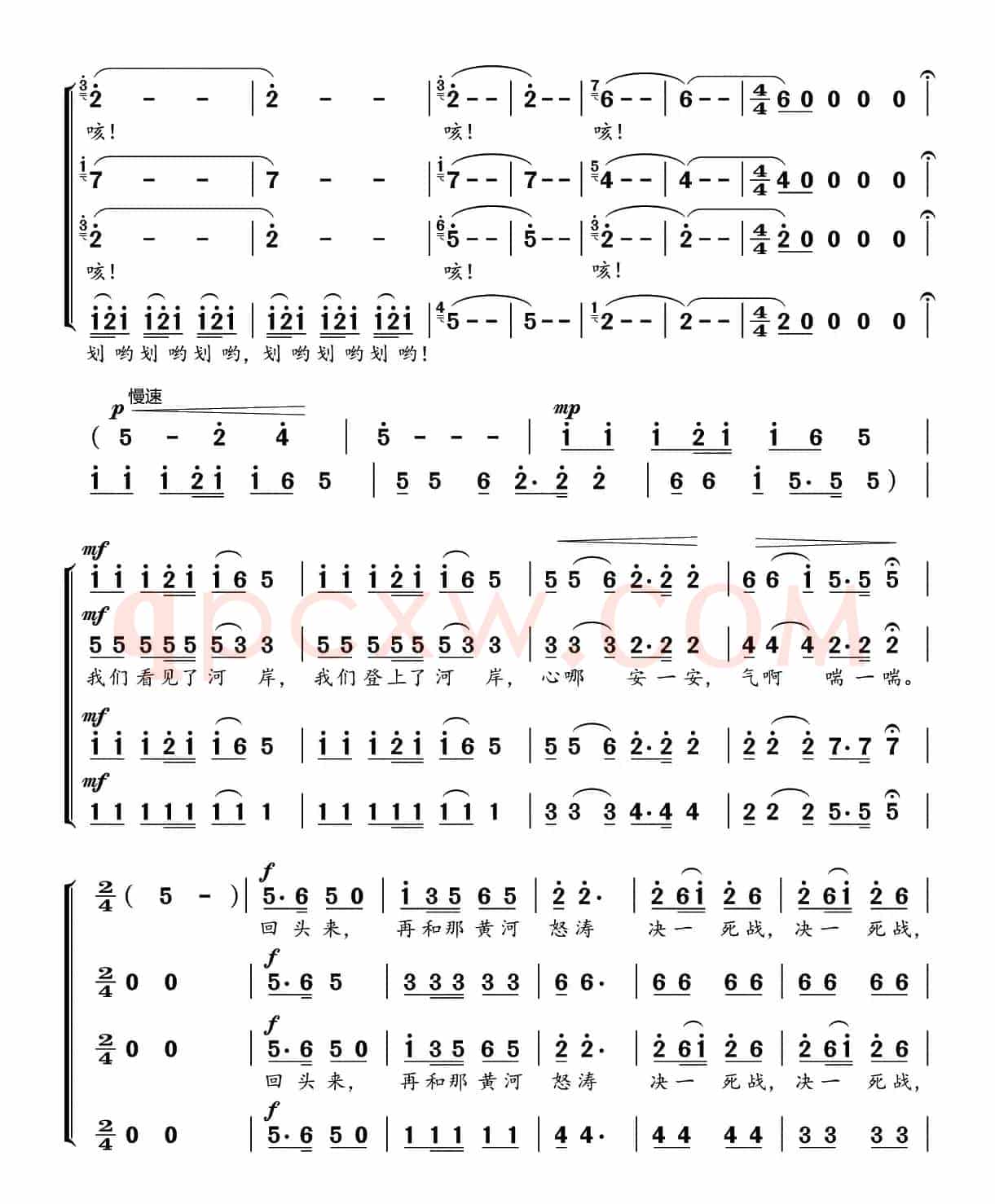 黄河船夫曲(《黄河大合唱》选曲)