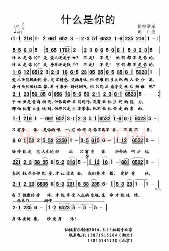 什么是你的