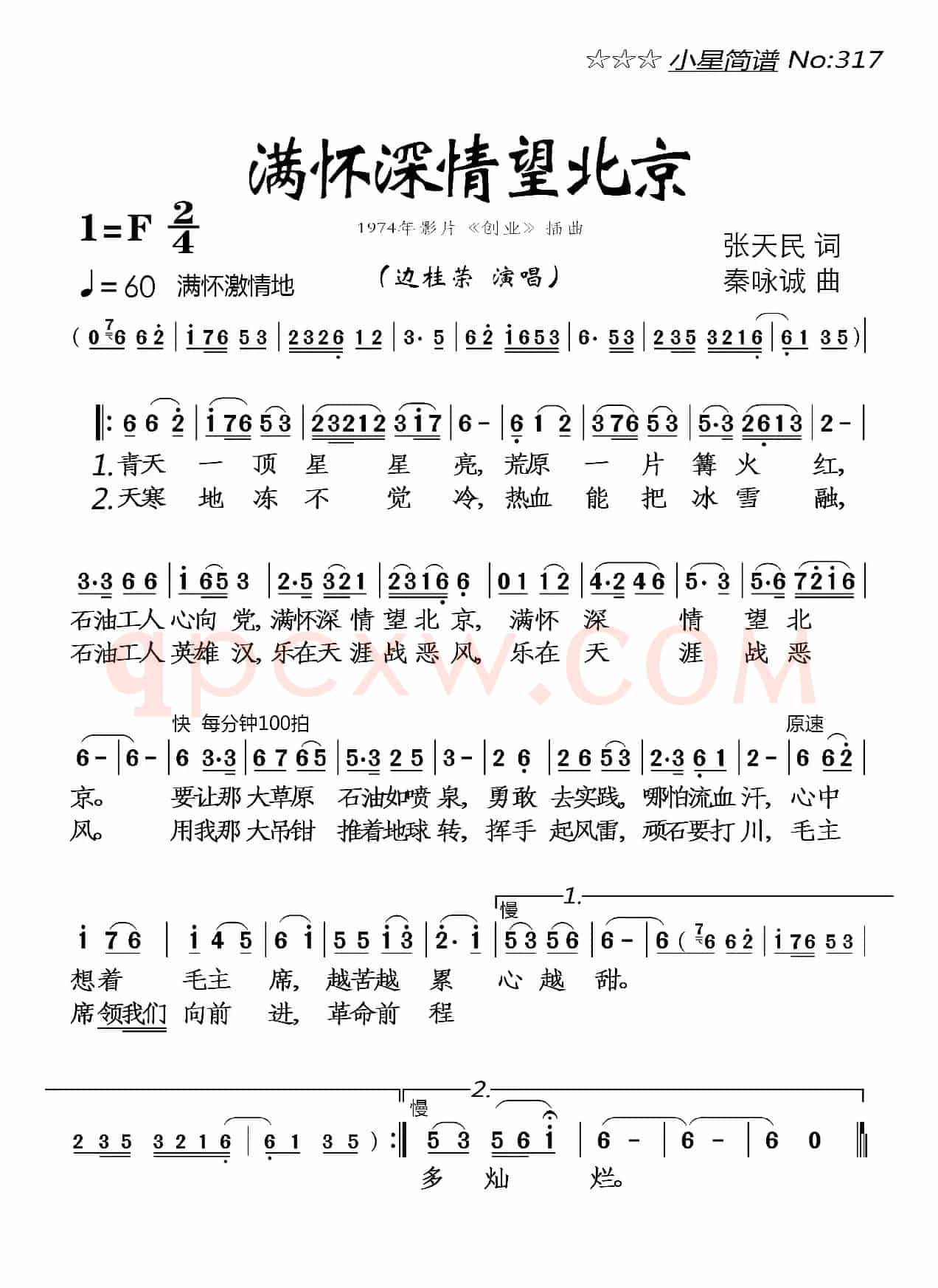 满怀深情望北京