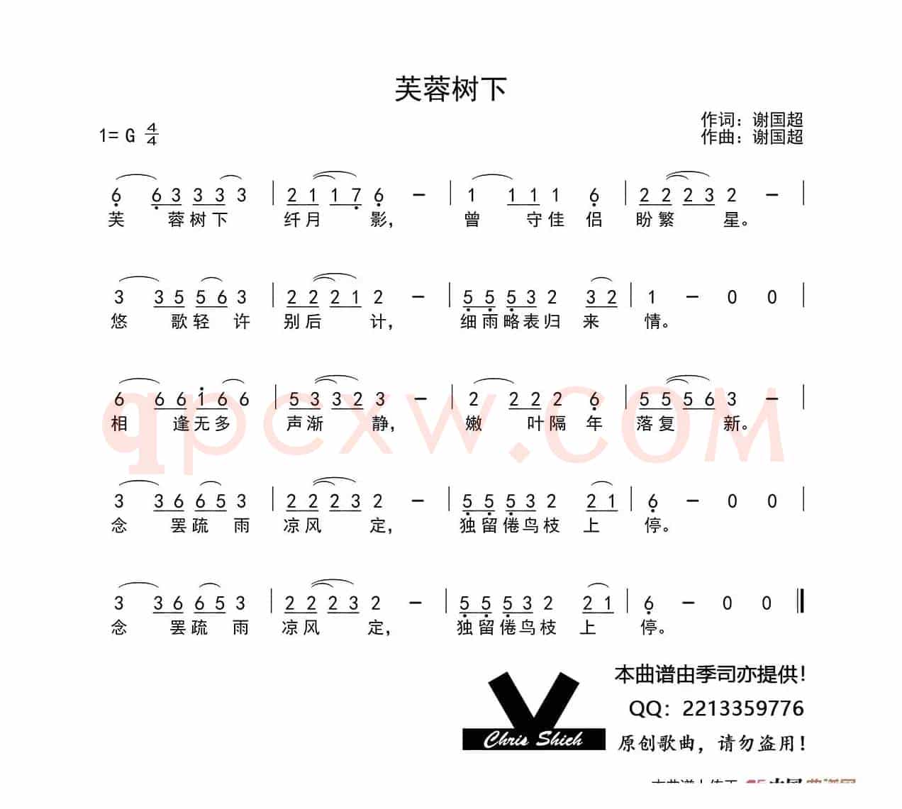 芙蓉树下