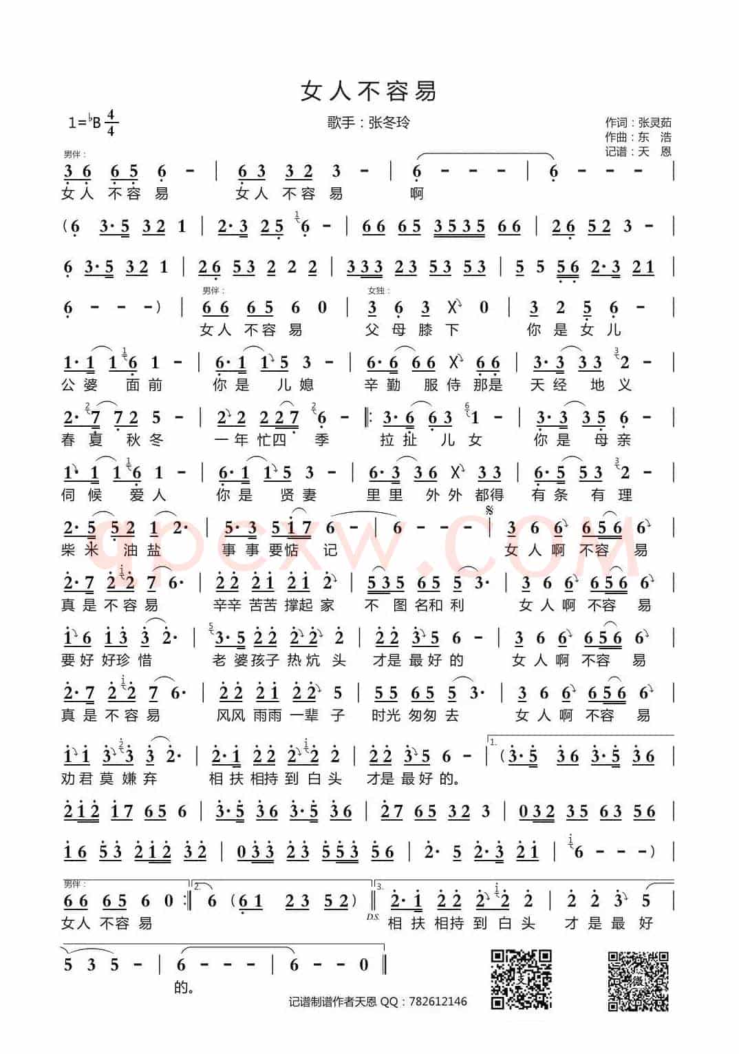 女人不容易