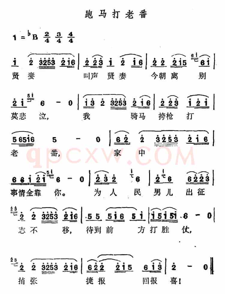 跑马打老番