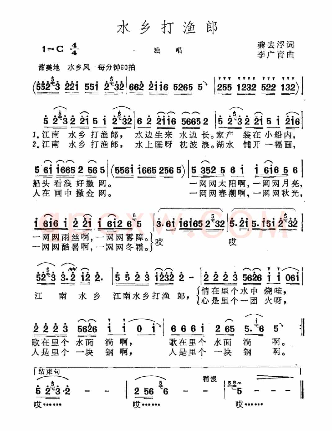 水乡打渔郎