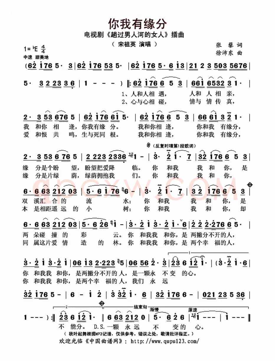 你我有缘分（电视剧《趟过男人河的女人》插曲）