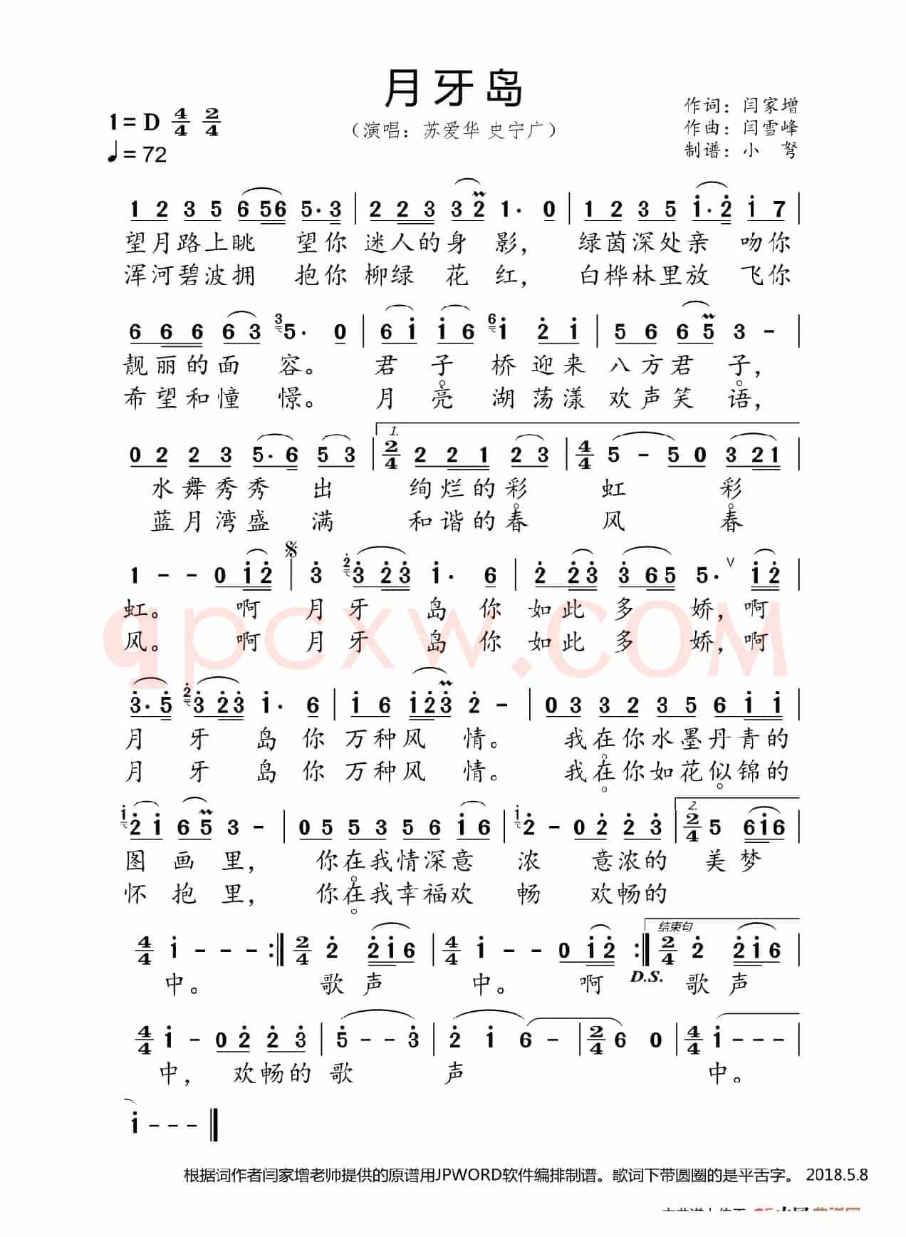 月牙岛(赞美家乡)