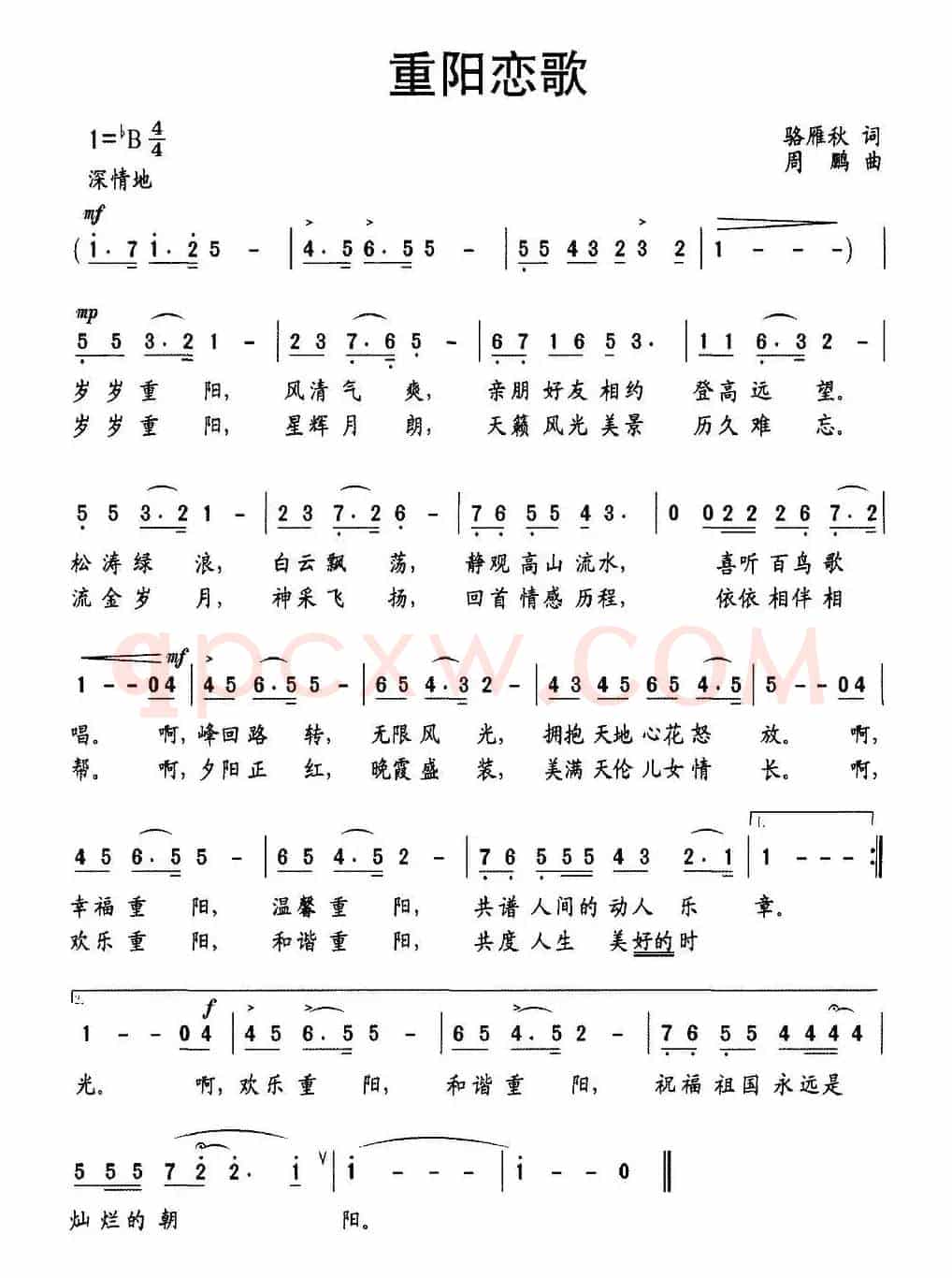 重阳恋歌（骆雁秋词 周鹏曲）