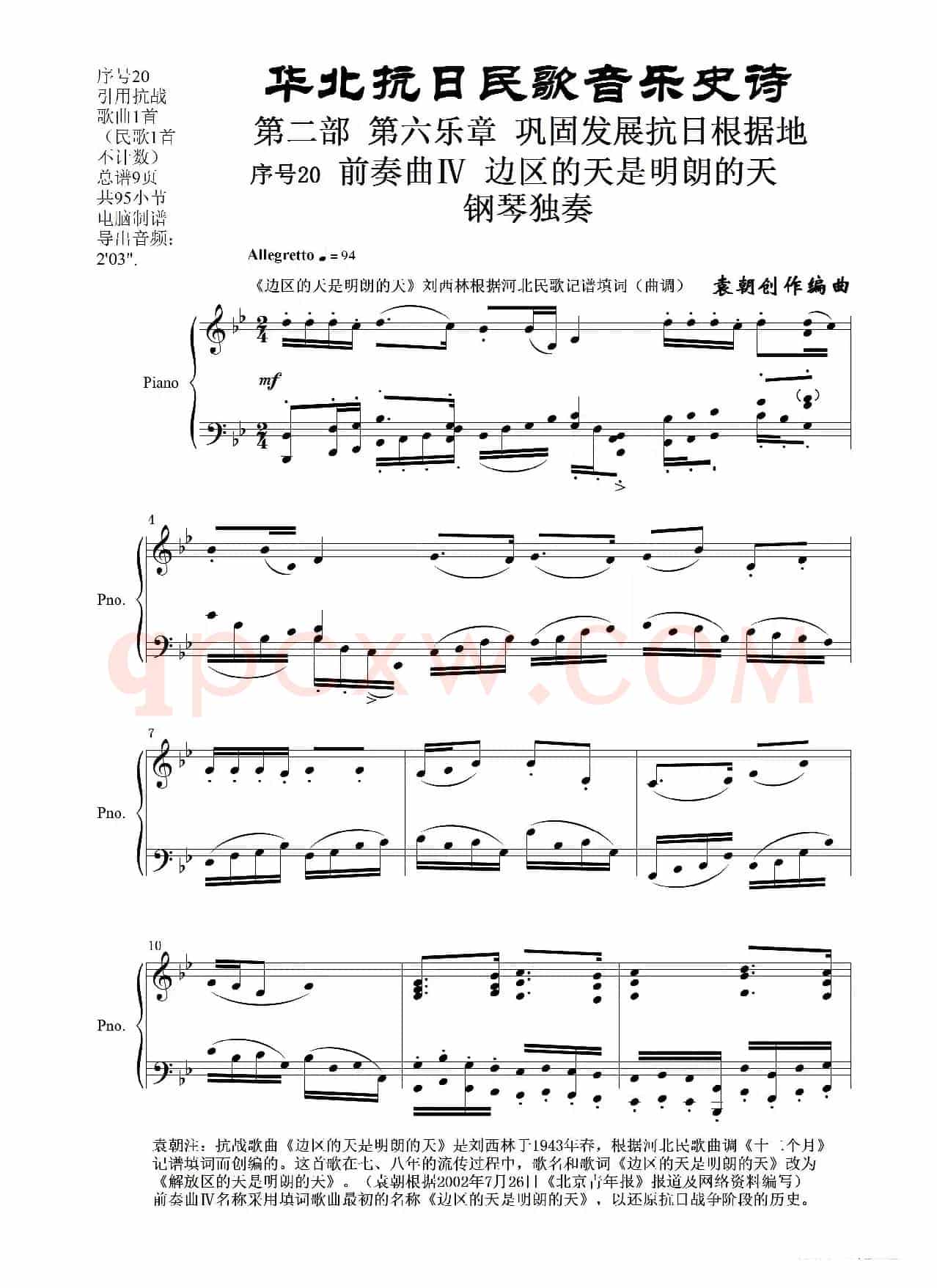 序号20前奏曲Ⅳ《边区的天是明朗的天》钢琴独奏