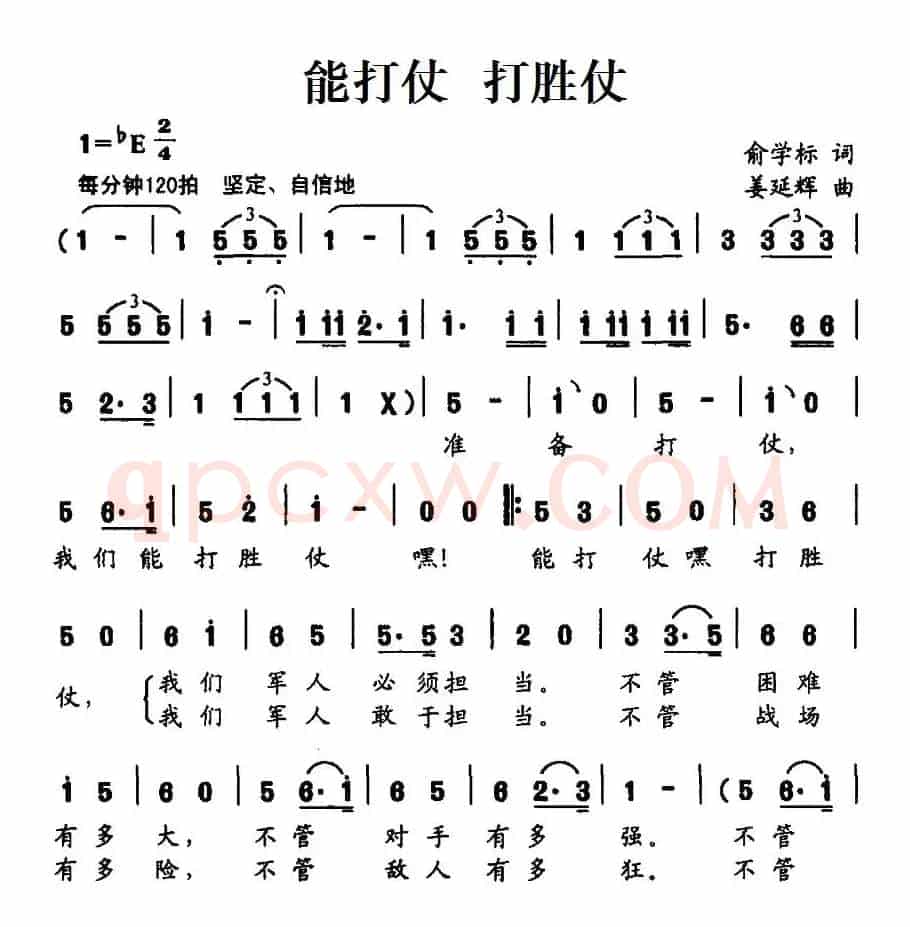 能打仗 打胜仗（俞学标词 姜延辉曲）