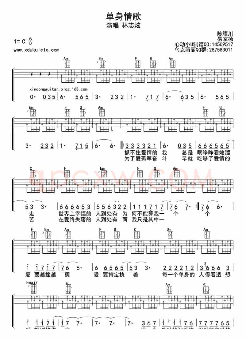  单身情歌（ukulele四线谱）