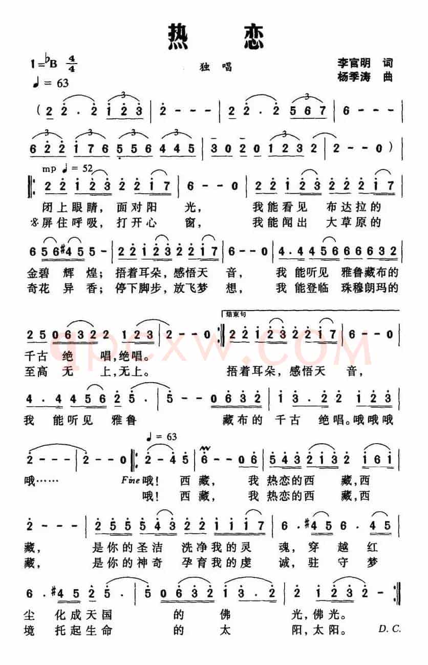 热恋