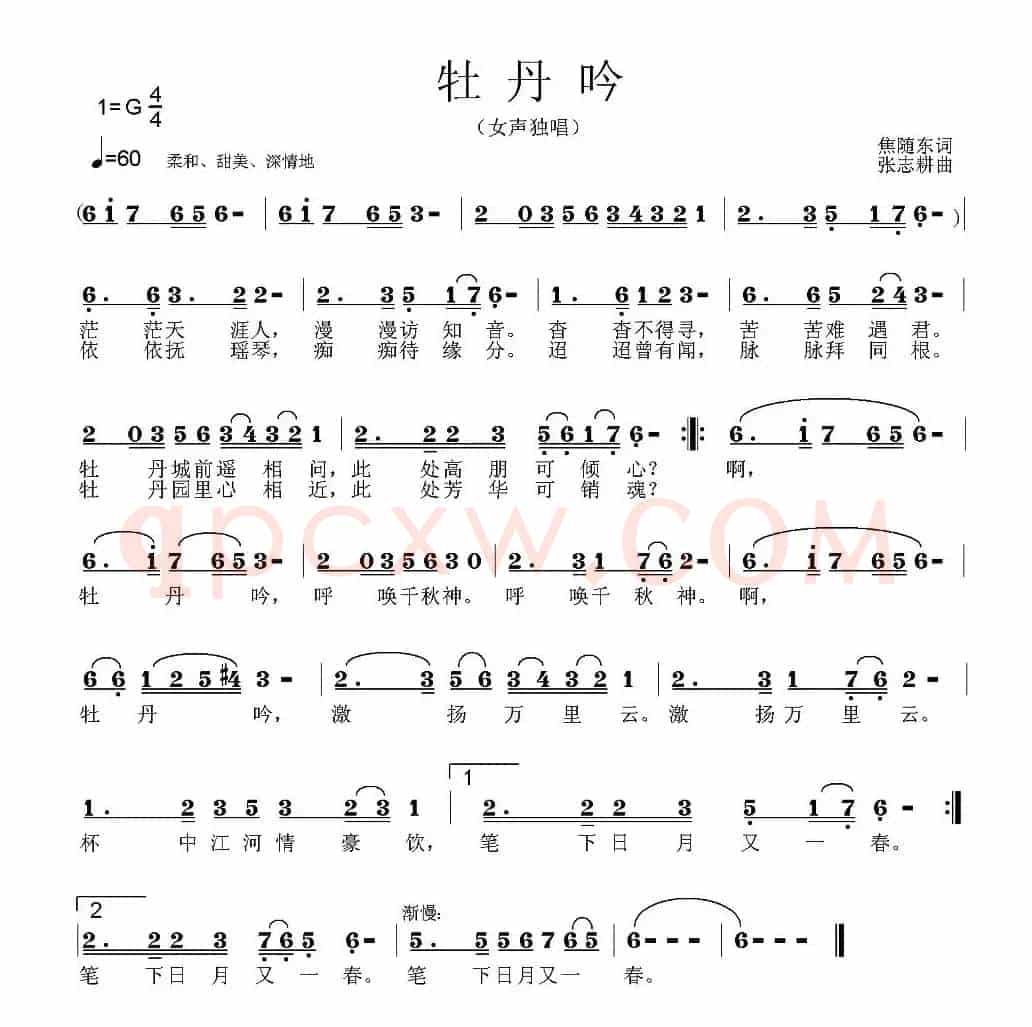 牡丹吟