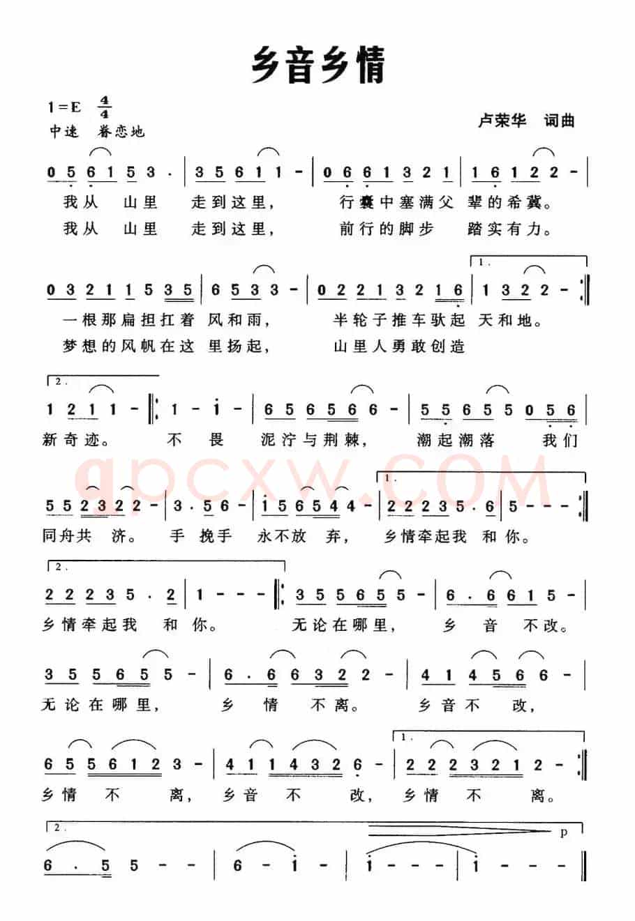 乡音乡情（卢荣华词曲）