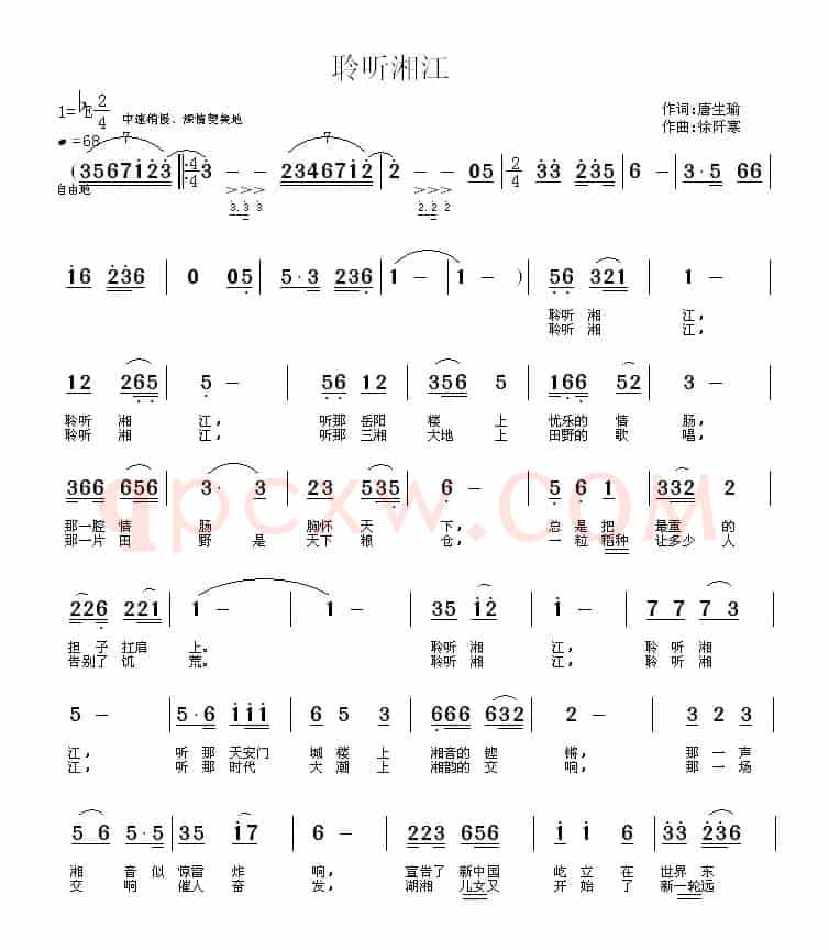 聆听湘江（唐生瑜词 徐阡寒曲）