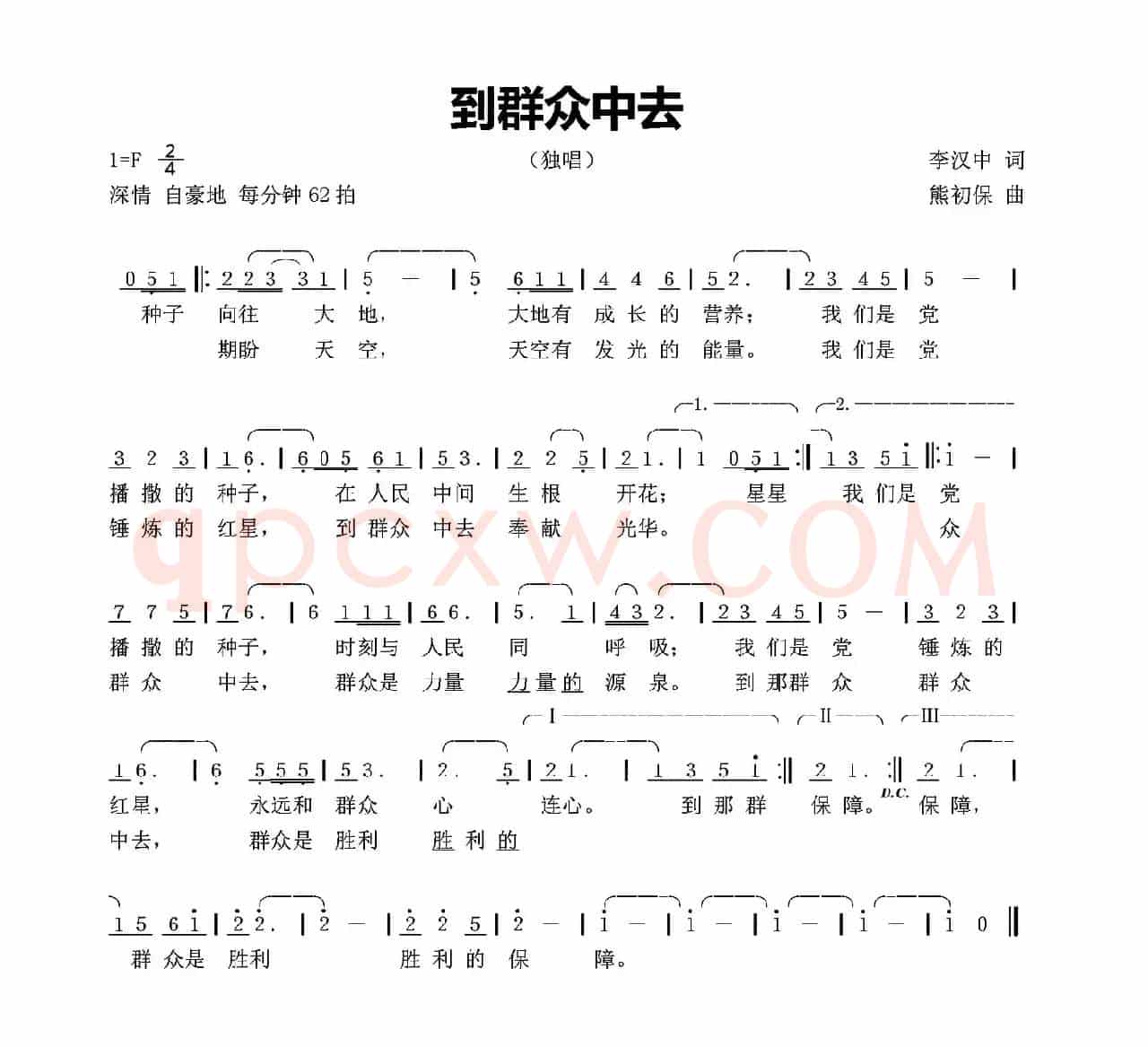 到群众中去