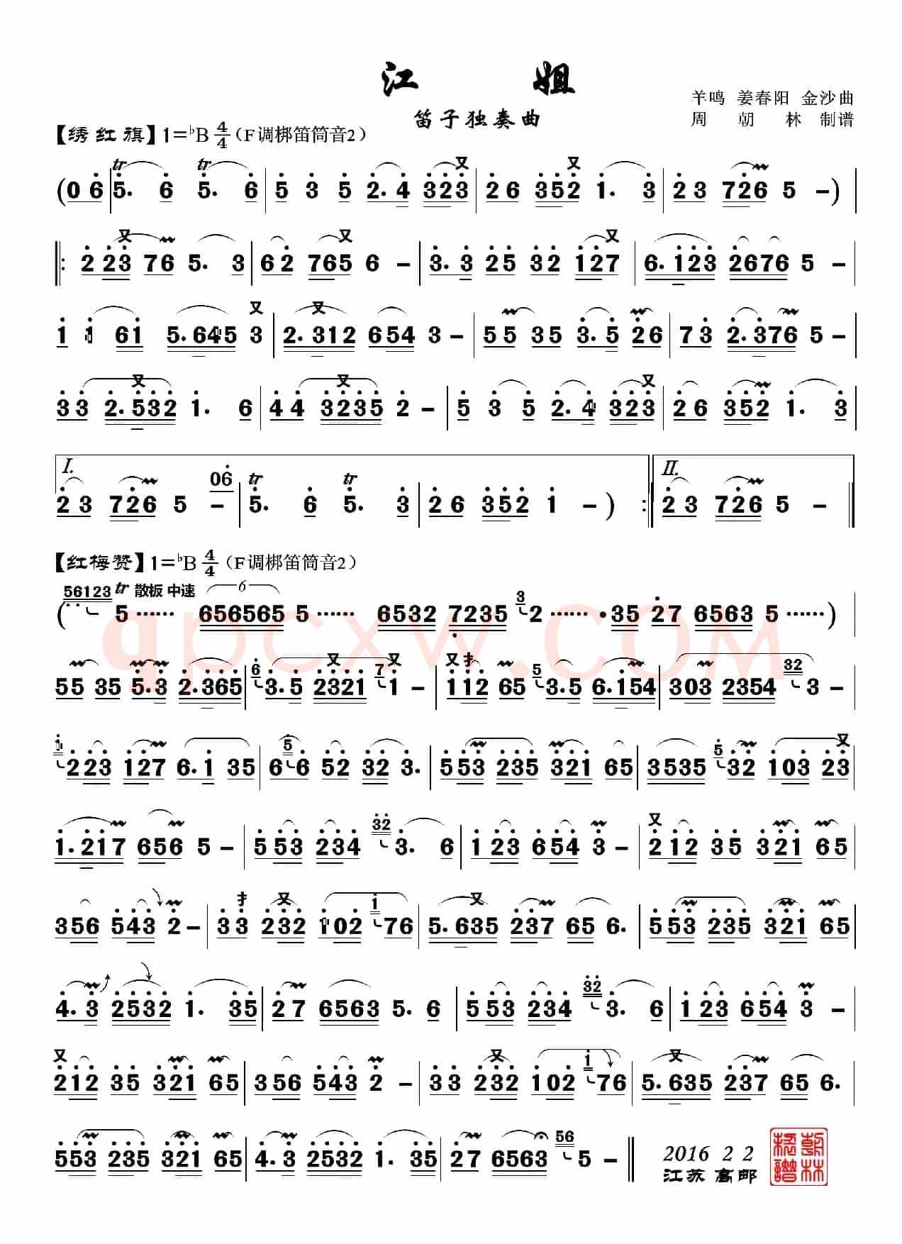 红梅赞（笛子独奏曲）