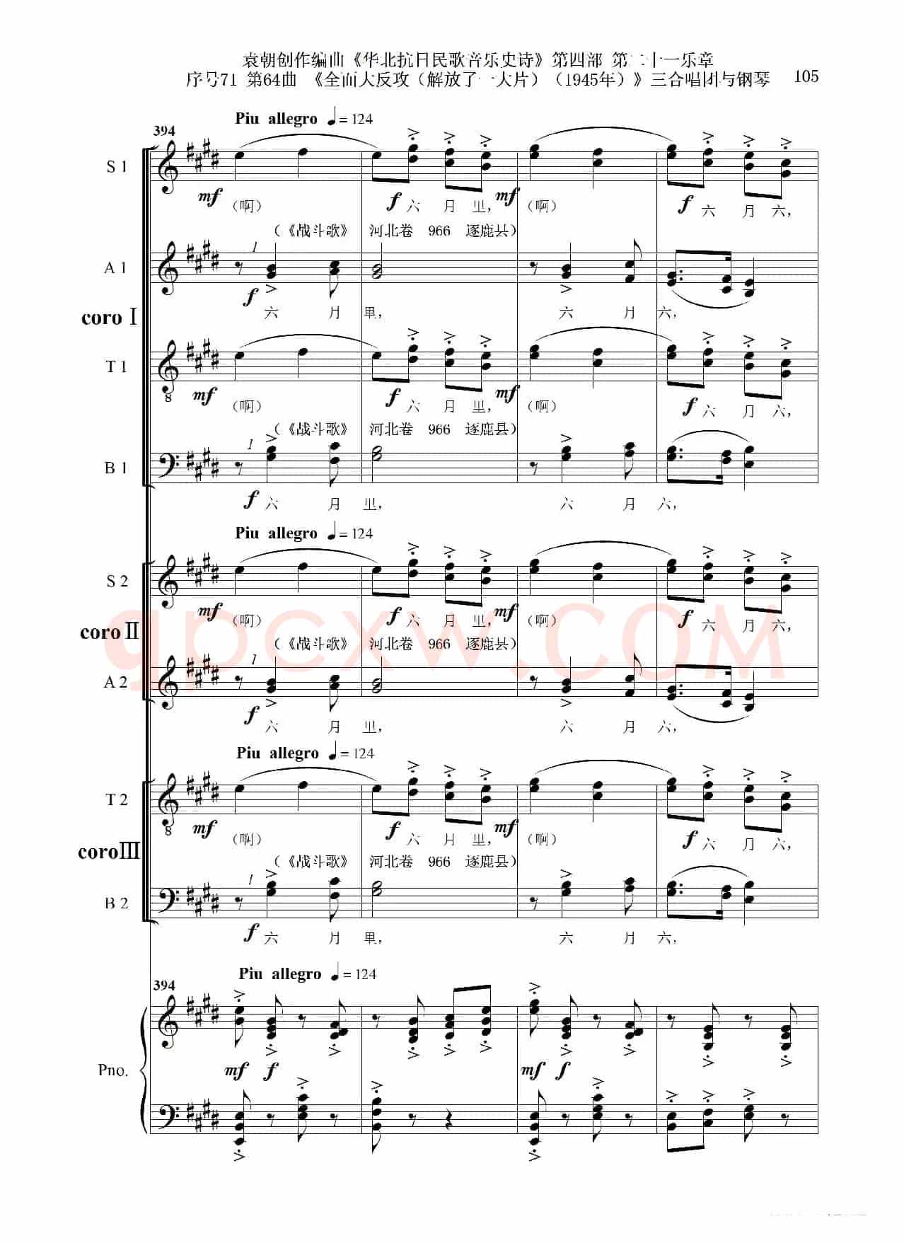 序号71第64曲《全面大反攻(解放了一大片)(1945年)》三合唱团与钢琴