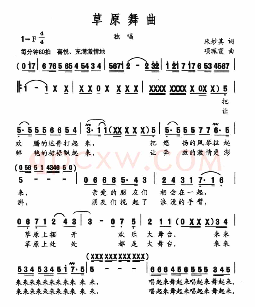 草原舞曲（朱妙琪词 项珮霞曲）