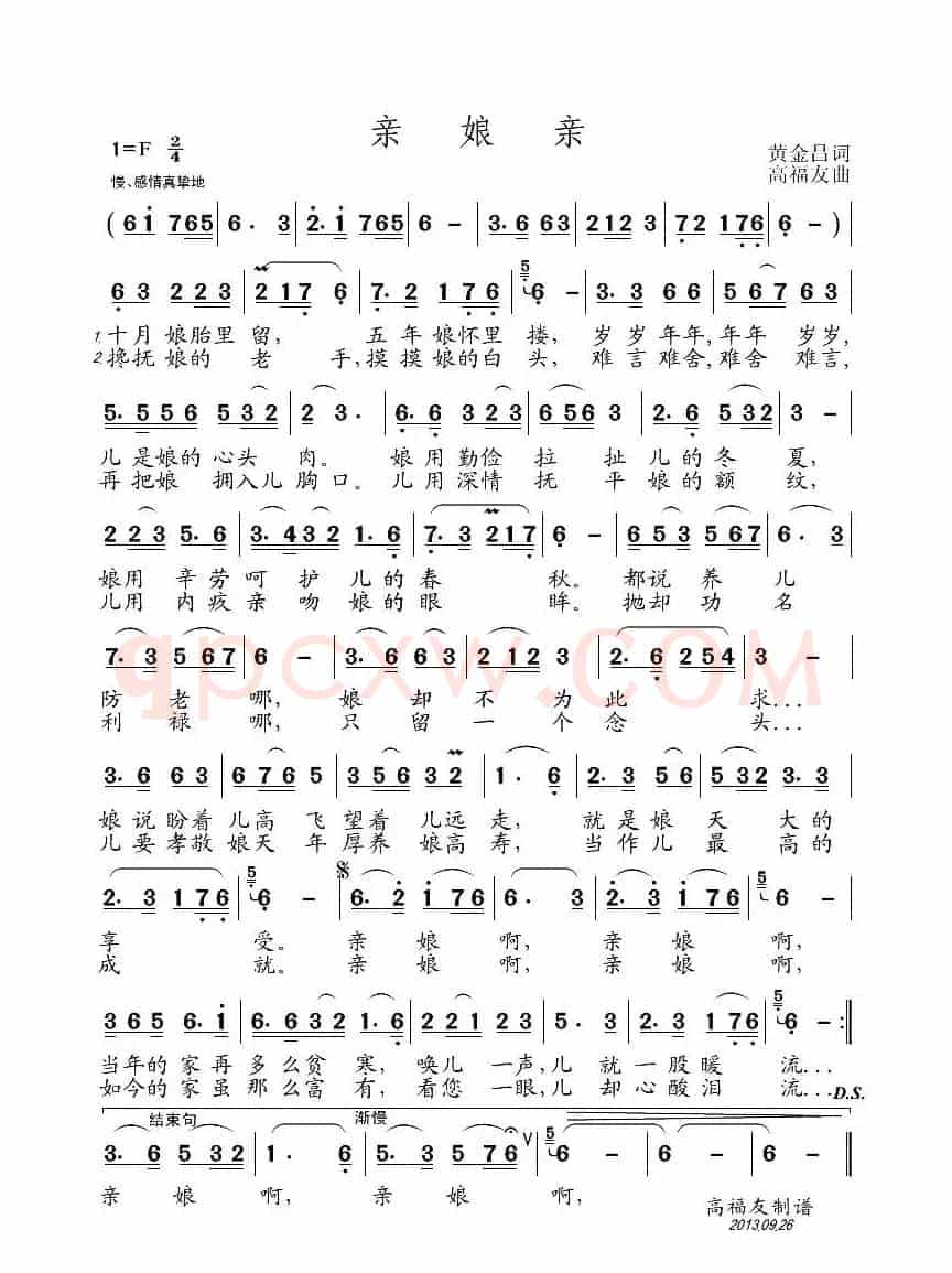亲娘亲（黄金昌词 高福友曲）