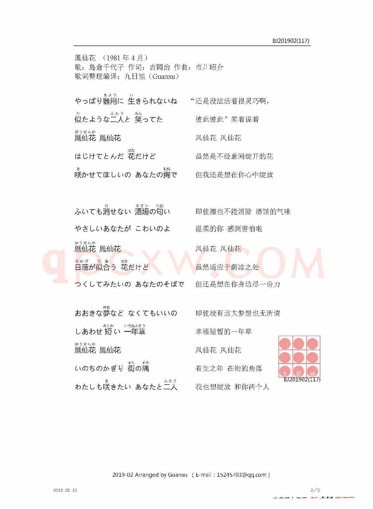 【日】鳳仙花