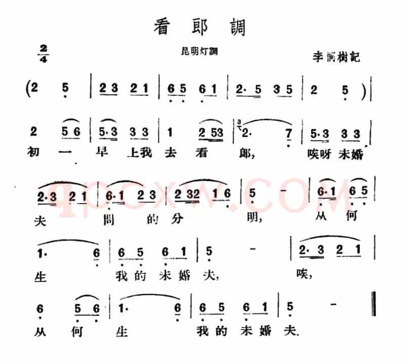 看郎调（云南民歌）
