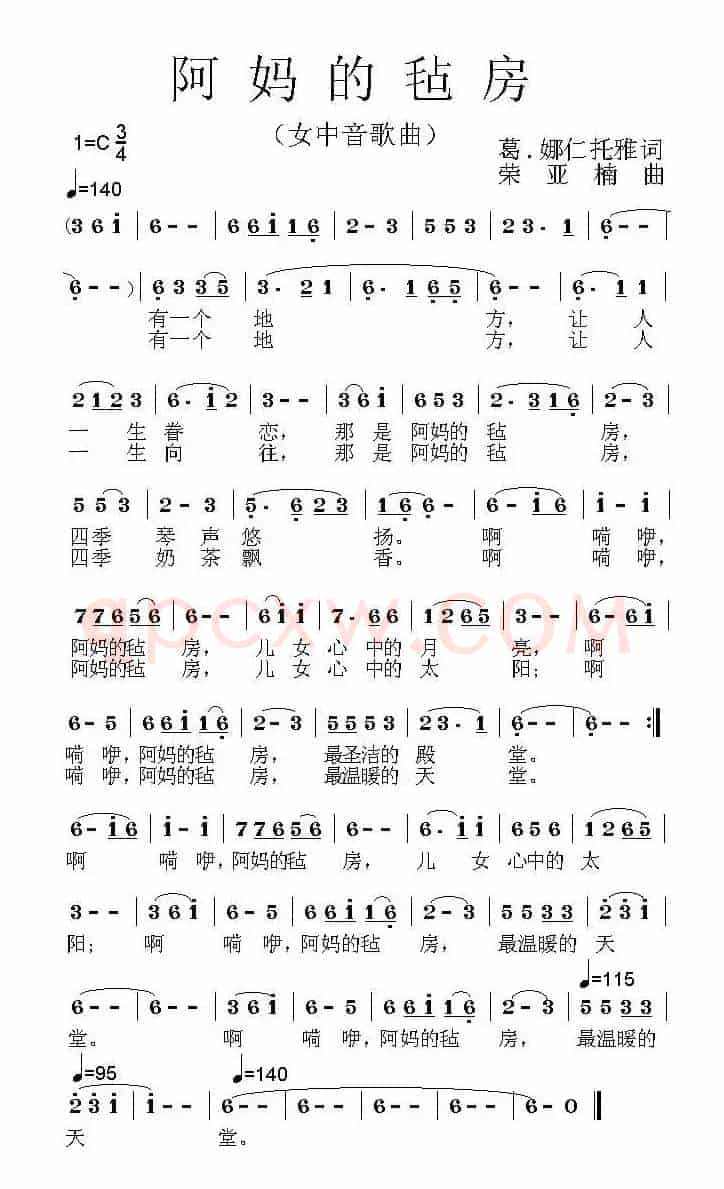 阿妈的毡房(葛·娜仁托雅词 荣亚楠曲)