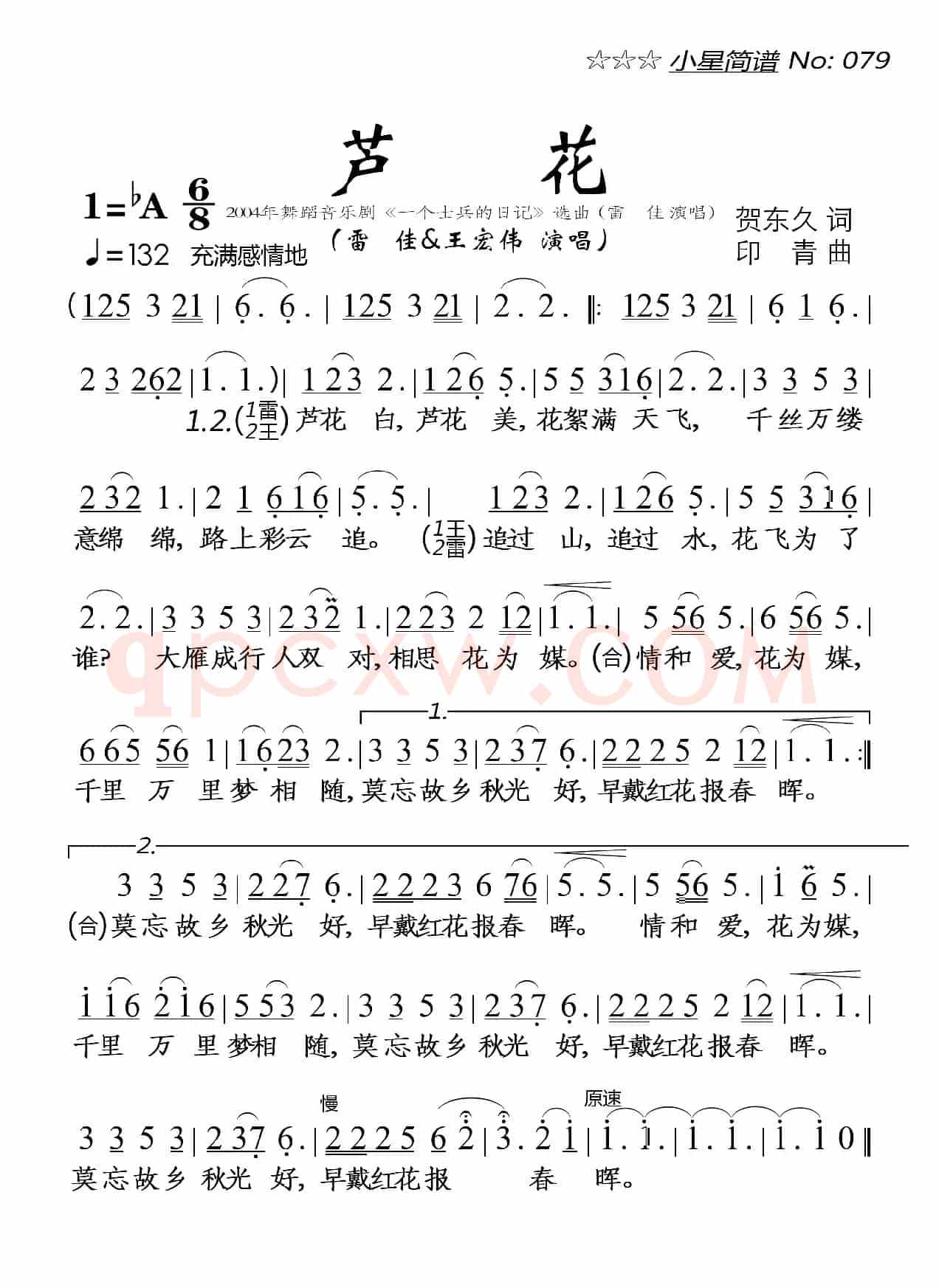 芦花