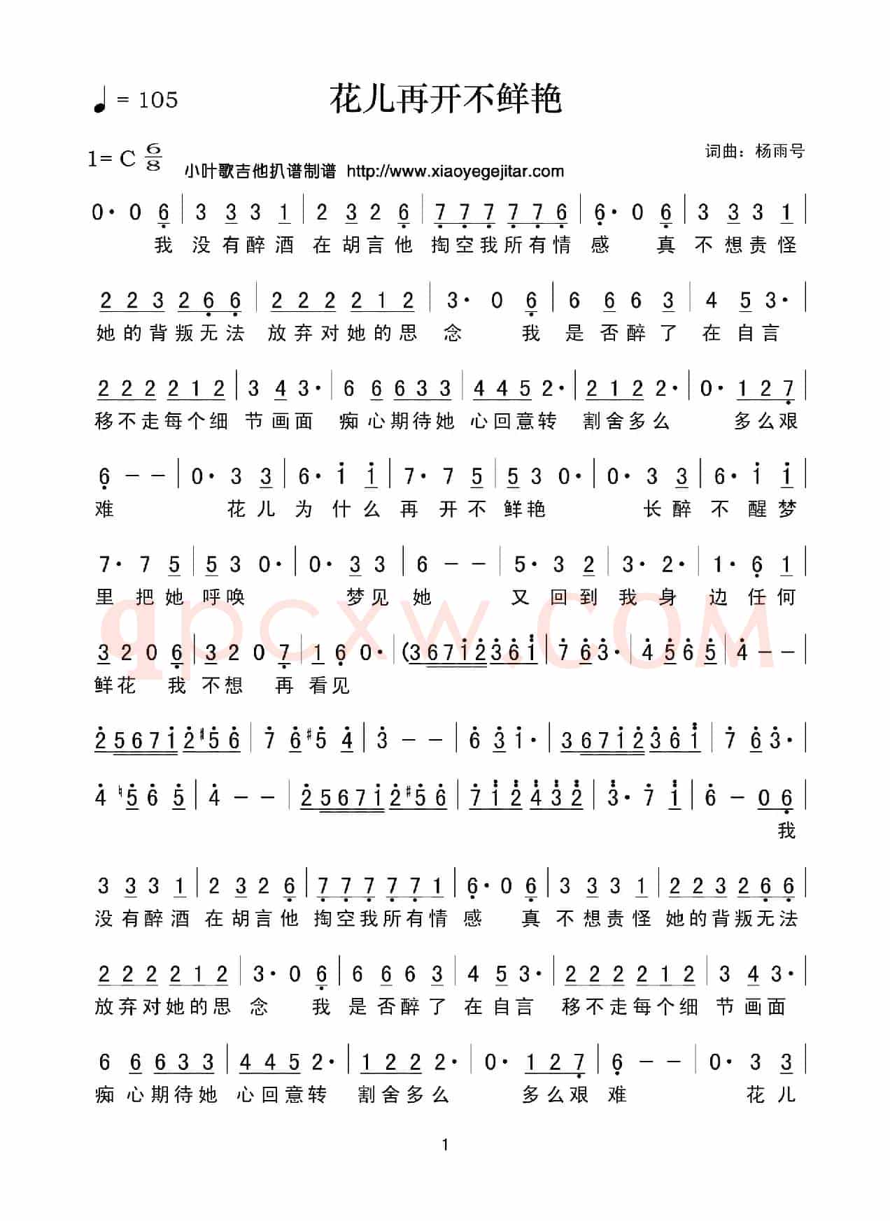 花儿再开不鲜艳（简谱）