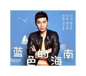 蓝色的海南(郝吉林词 朝乐蒙曲)