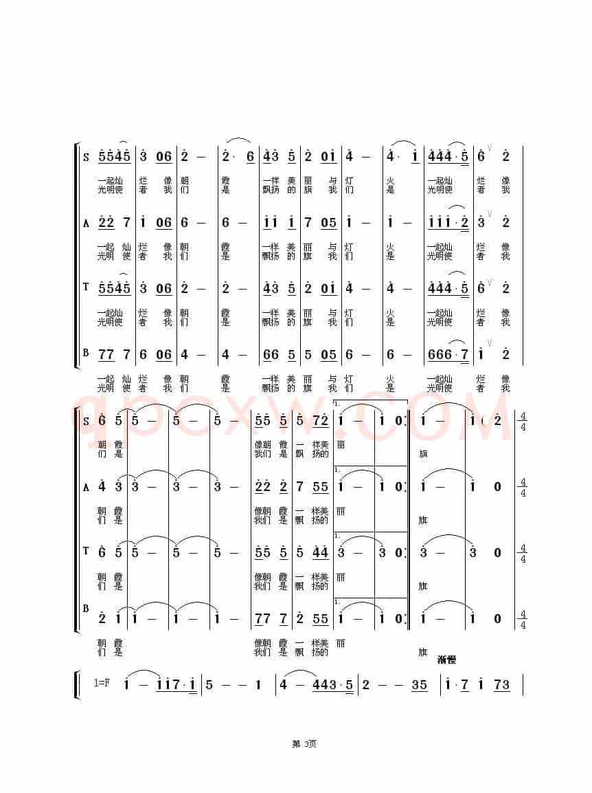我们的名字（企业歌曲）