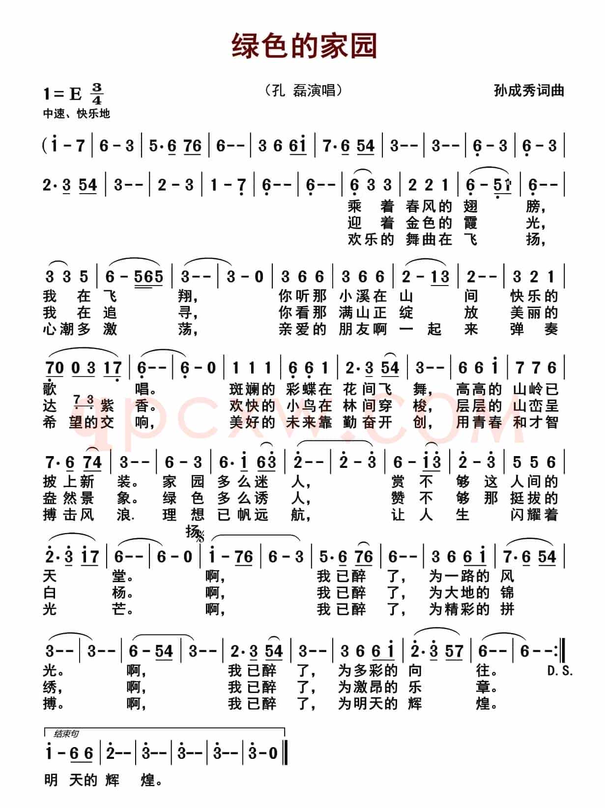 绿色的家园（孙成秀 词曲）