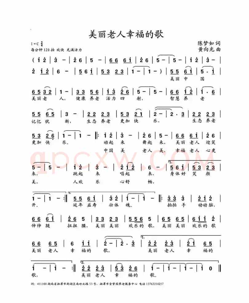 美丽老人幸福的歌