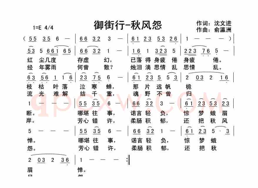 御街行-秋风怨