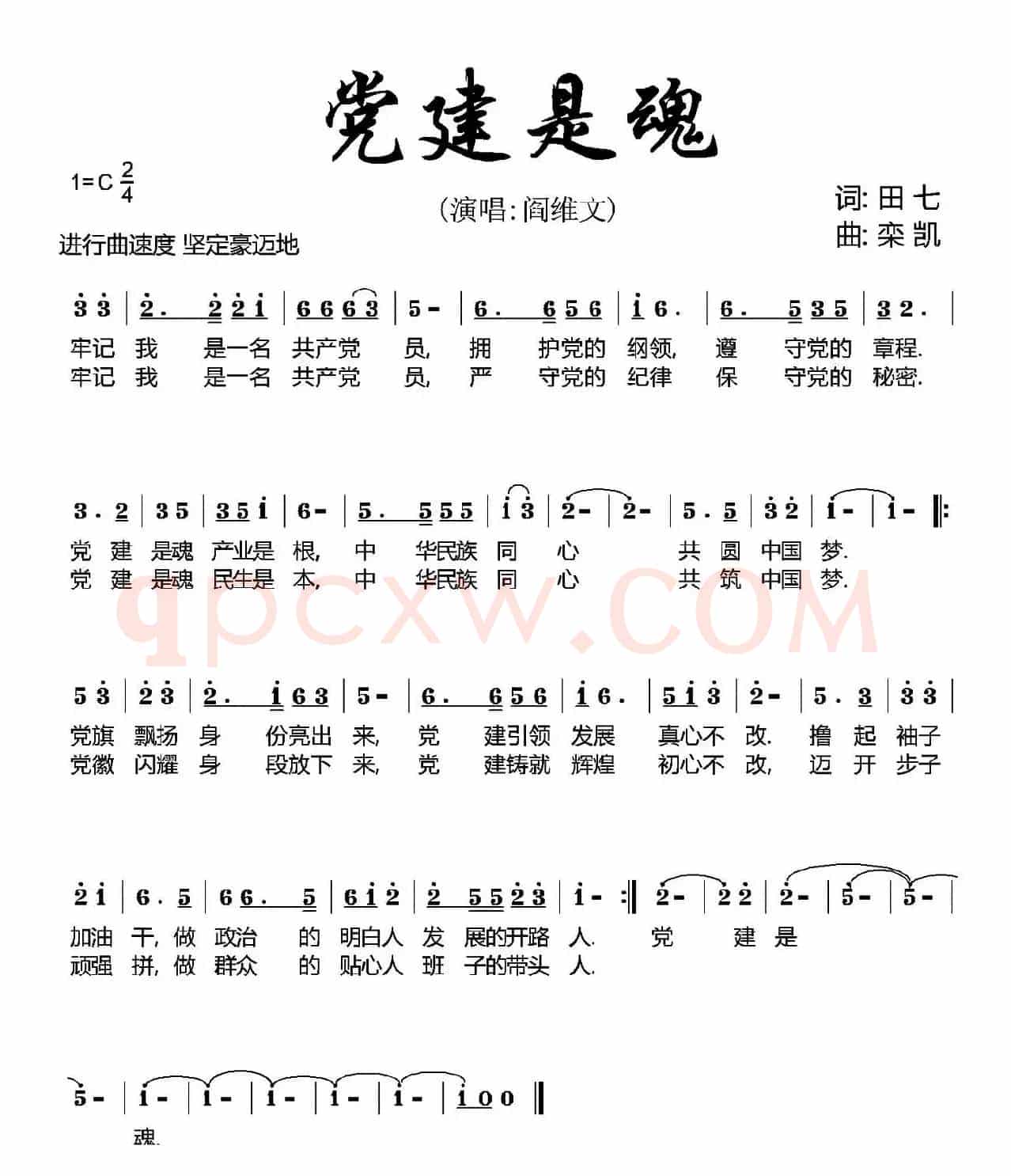 党建是魂