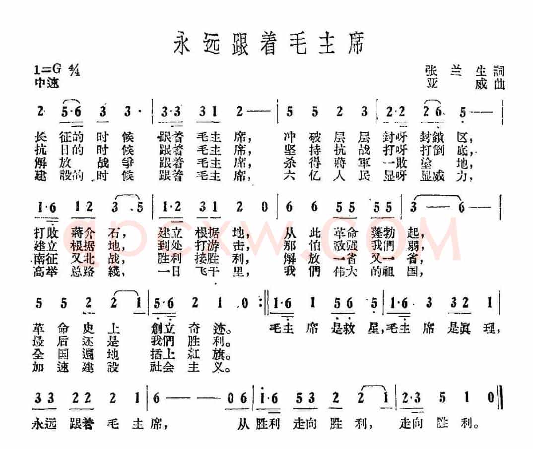永远跟着毛主席