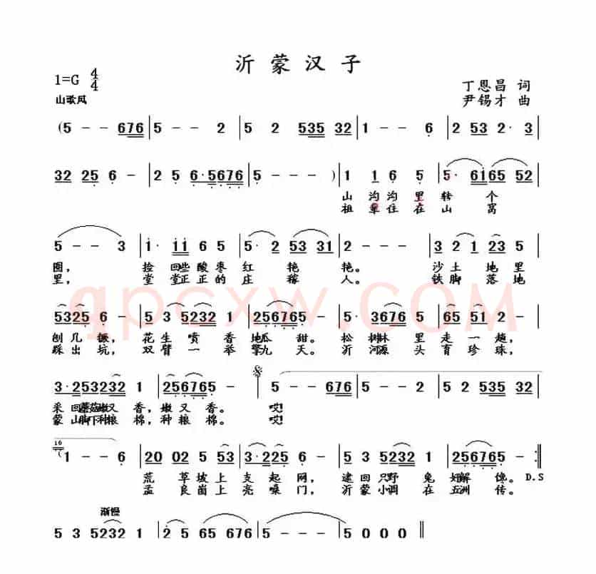 沂蒙汉子