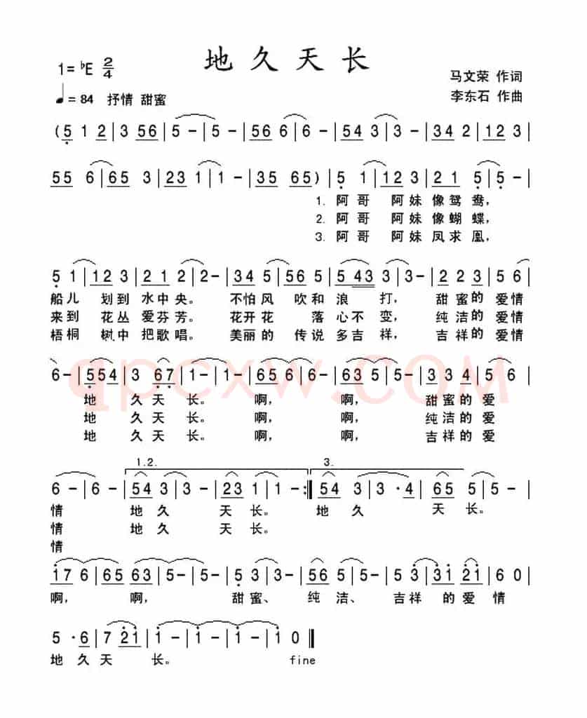 地久天长(马文荣词 李东石曲)