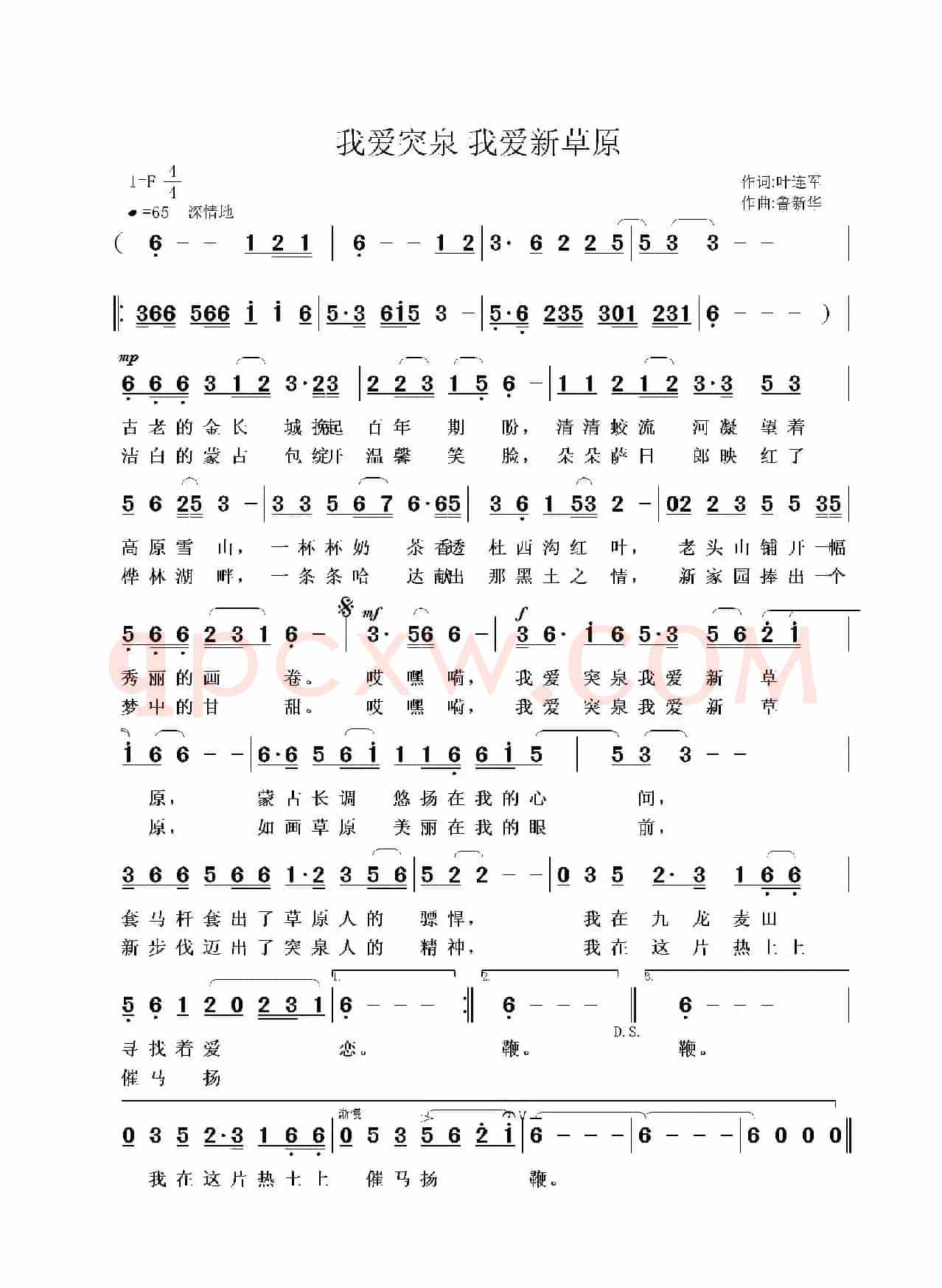 我爱突泉  我爱新草原
