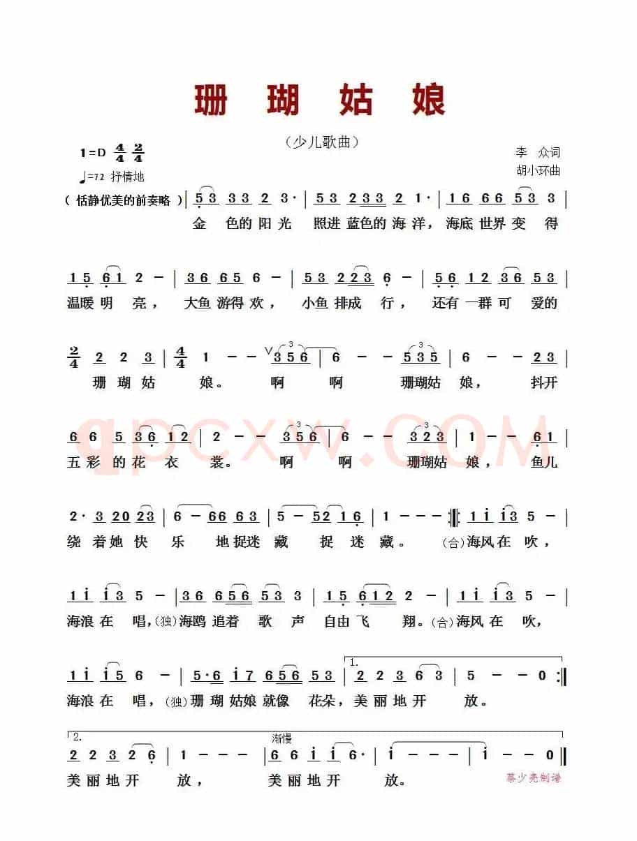 珊瑚姑娘(少儿歌曲)