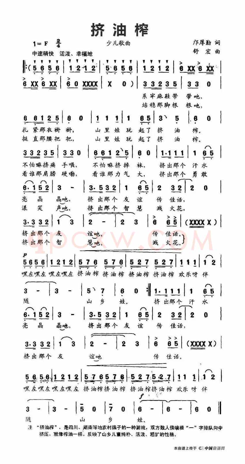 挤油榨（邝厚勤词 舒宏曲）