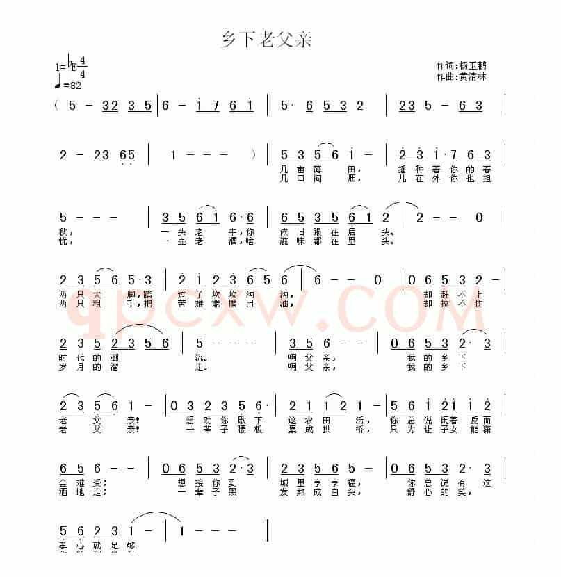 乡下老父亲(杨玉鹏词 黄清林曲)