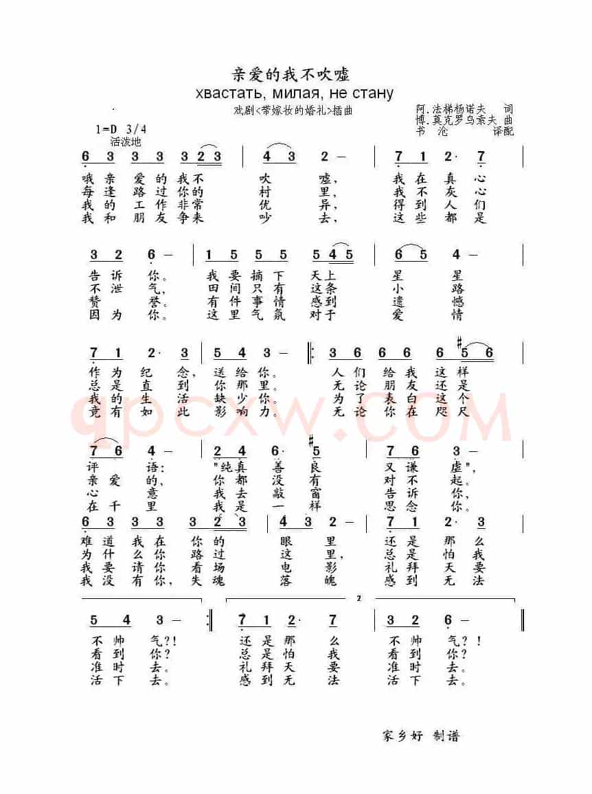 亲爱的我不吹嘘хвастать милая не стану(中俄简谱)