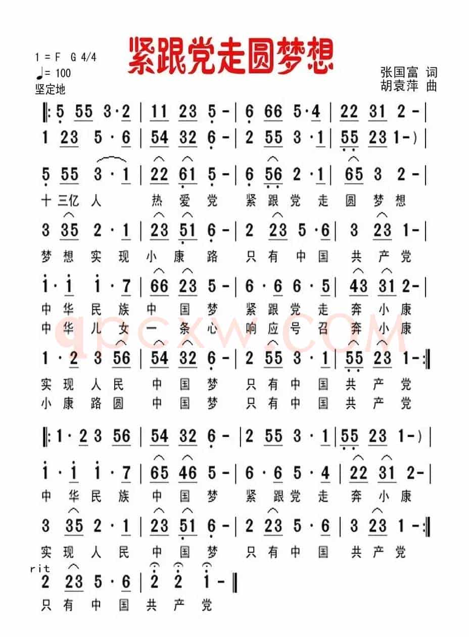 紧跟党走圆梦想
