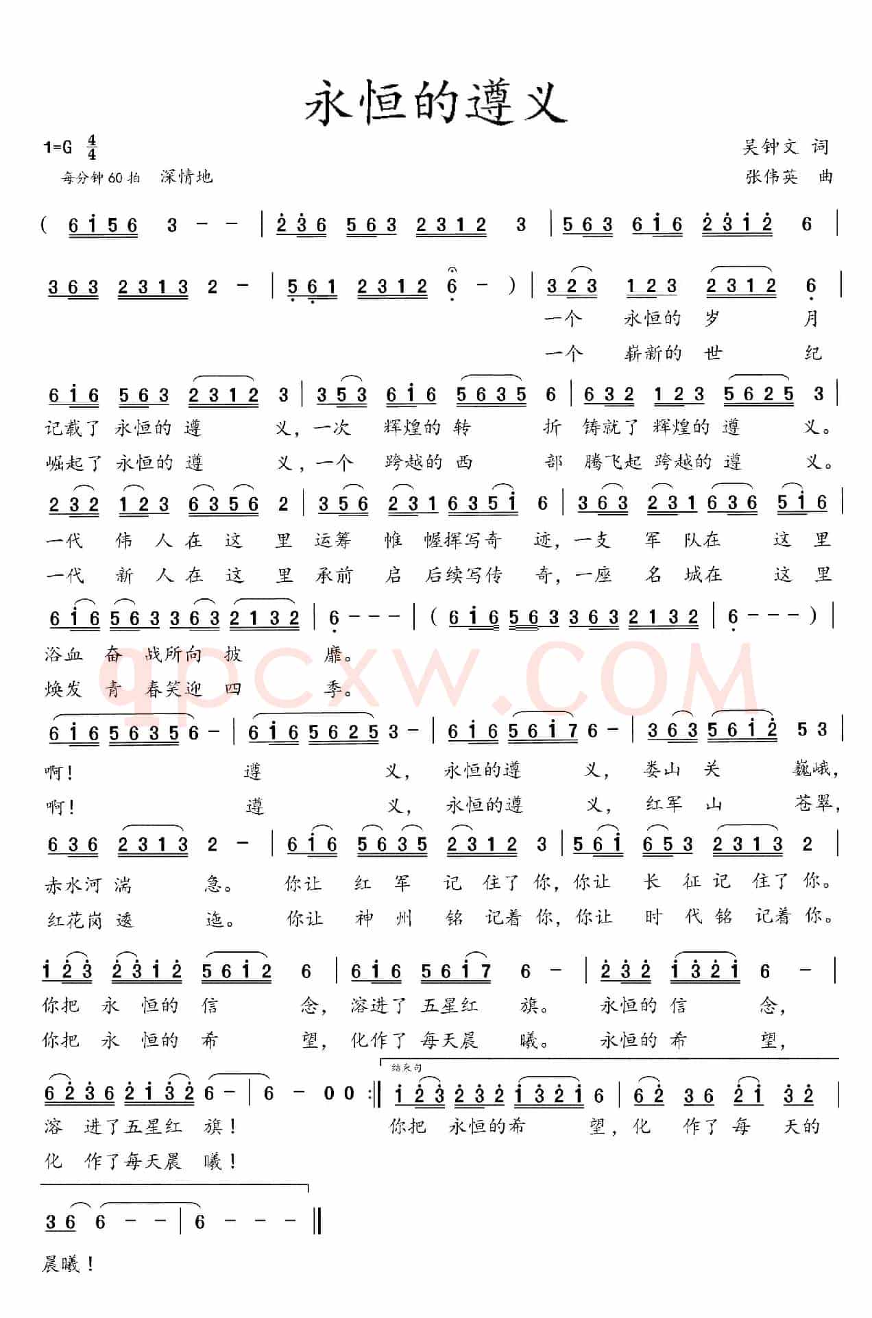 永恒的遵义