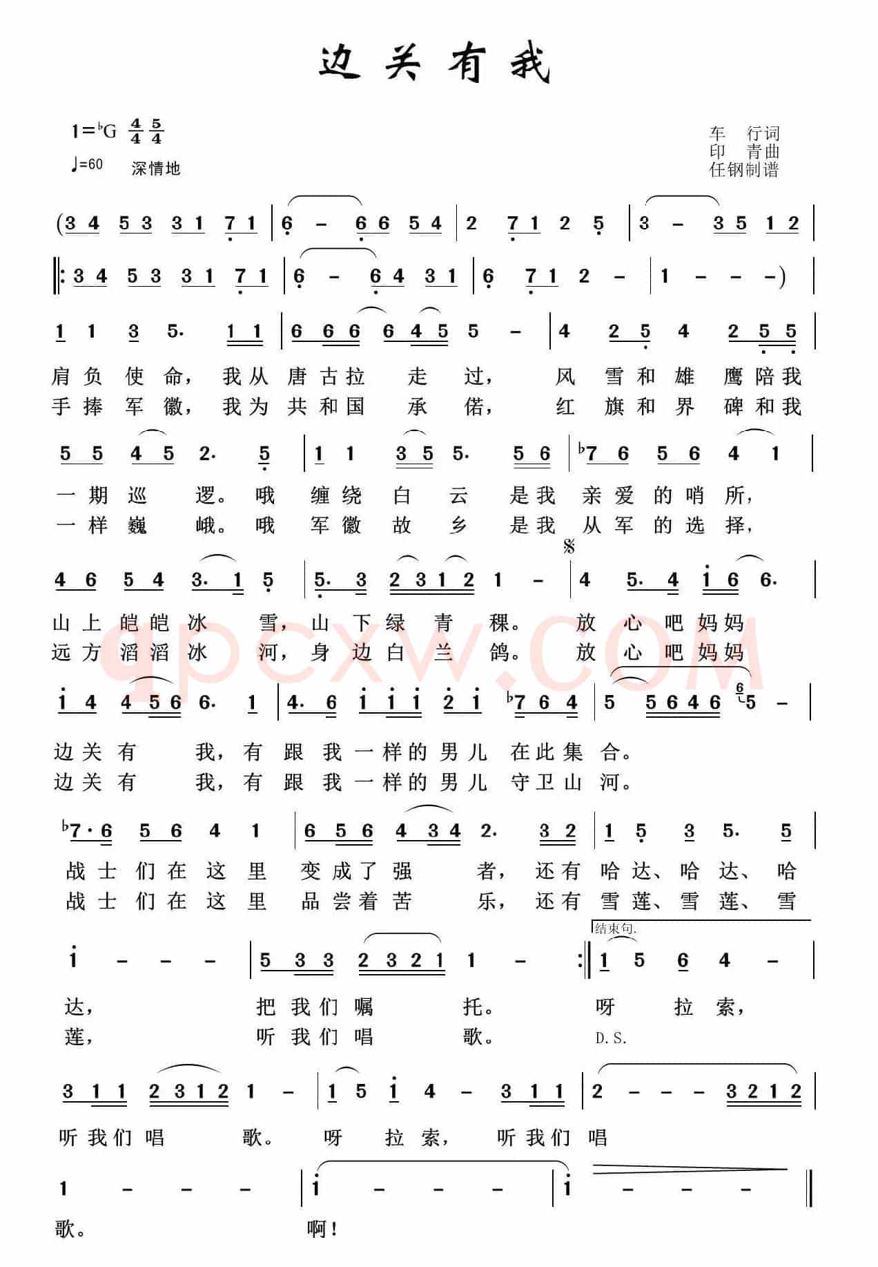 边关有我（军旅歌曲100首）