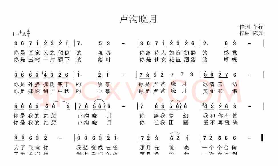 卢沟晓月（车行词 陈光曲）