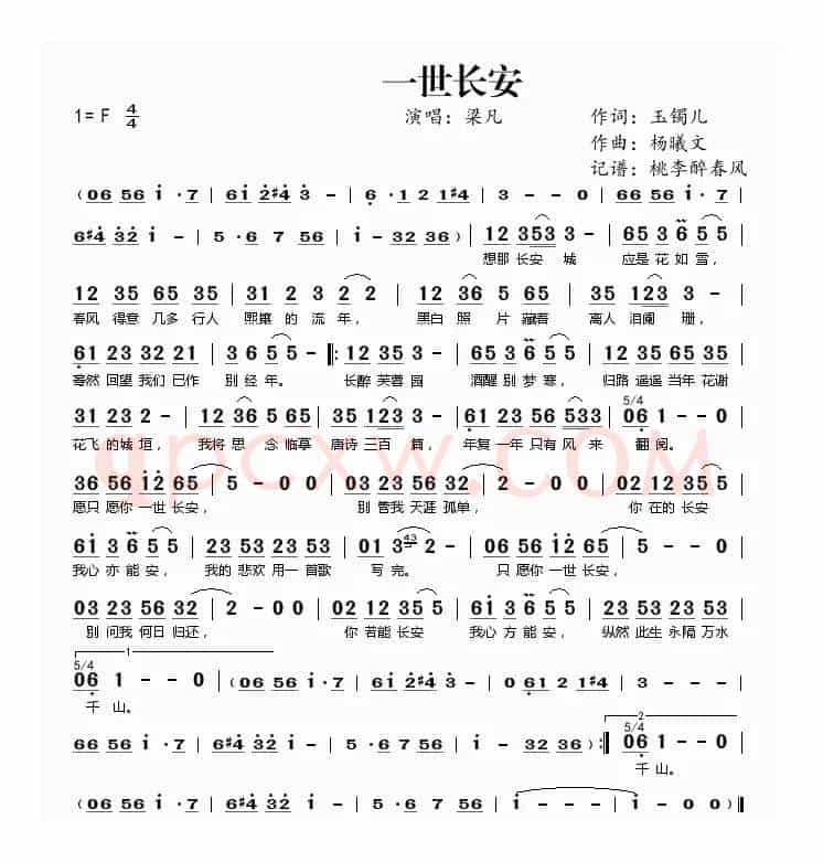 一世长安(玉镯儿词 杨曦文曲)