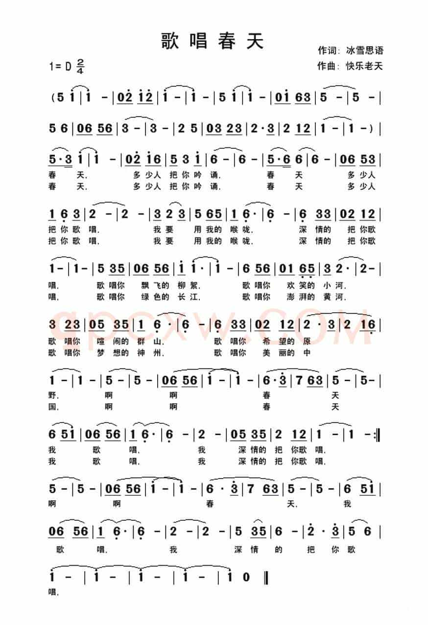 歌唱春天(冰雪思语词 快乐老天曲)