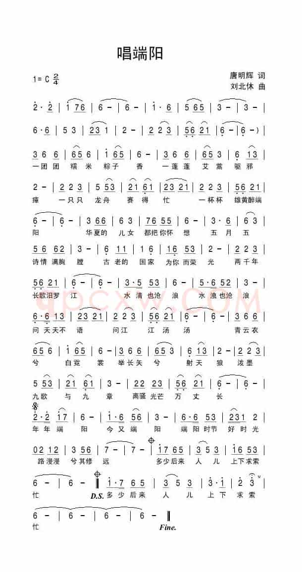 唱端阳