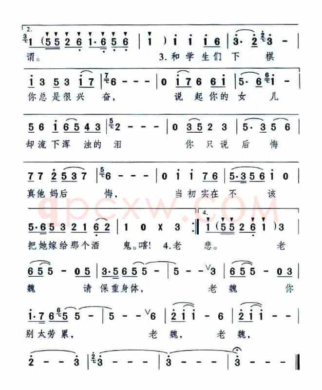 老魏